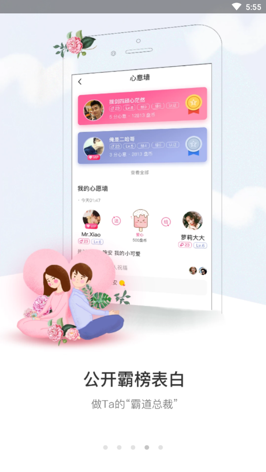 语音派对界面
